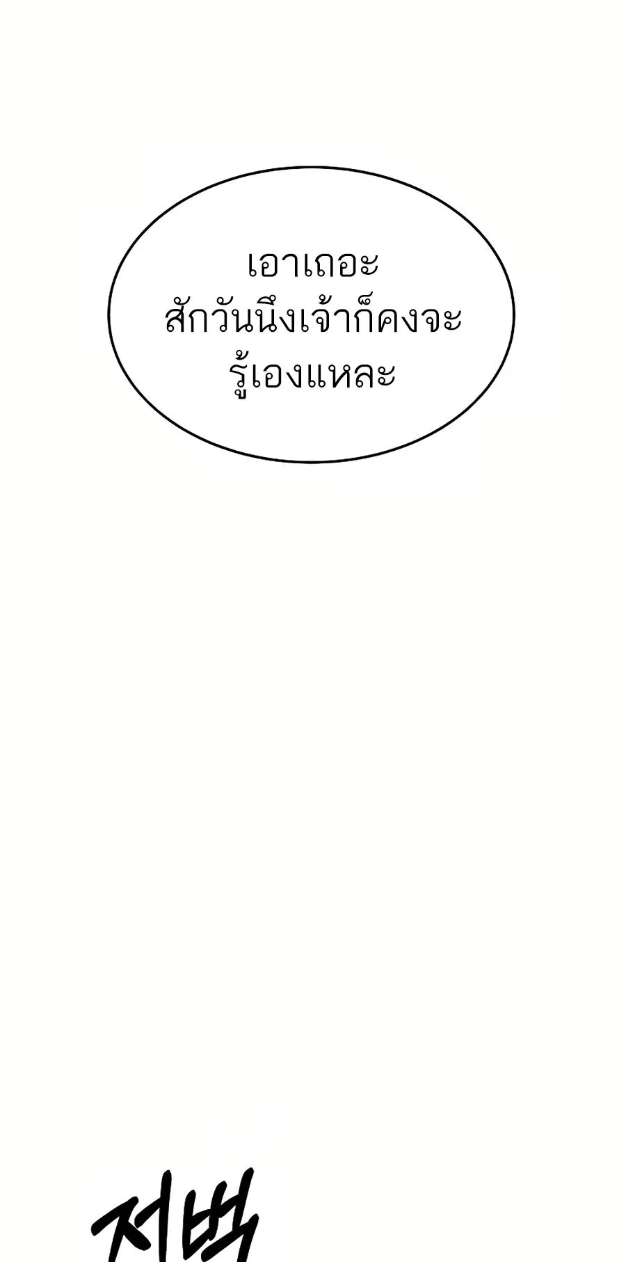 Absolute Dominion ตอนที่ 11 หน้า 81