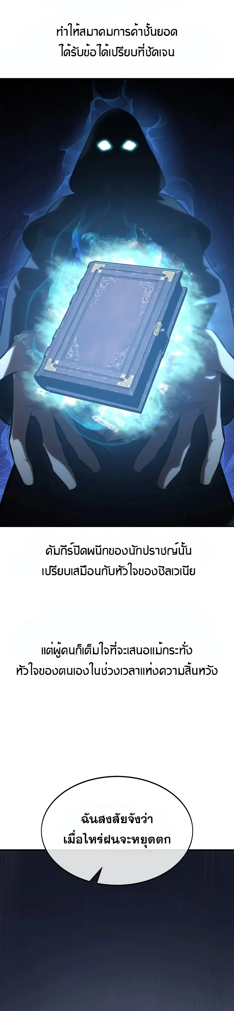 The Extra’s Academy Survival Guide ตอนที่ 13 หน้า 48