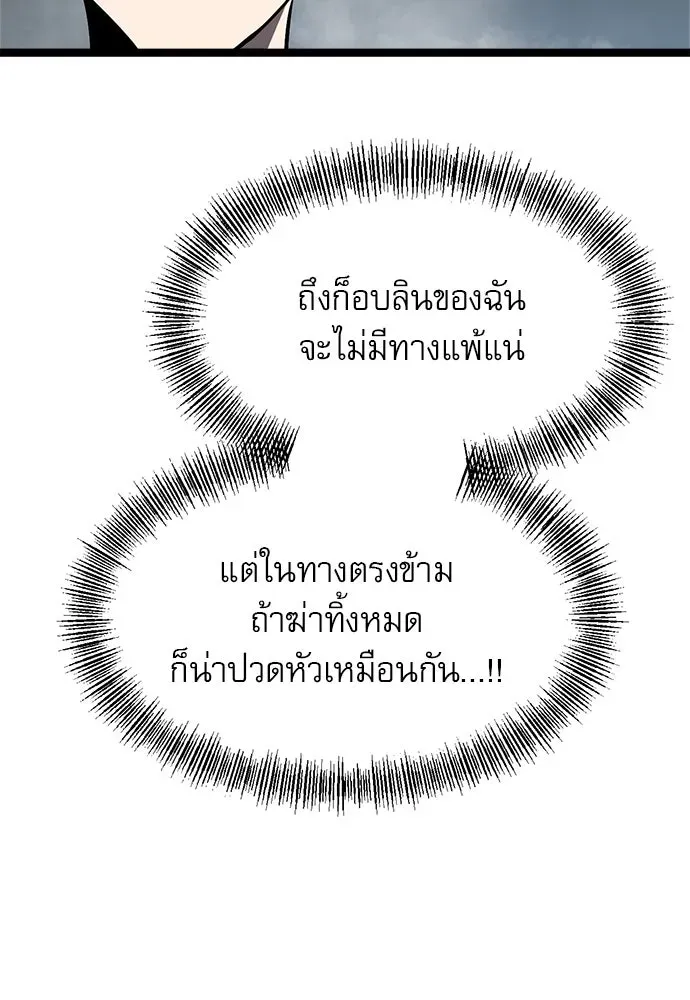 Level 999 Goblin ตอนที่ 2 หน้า 106