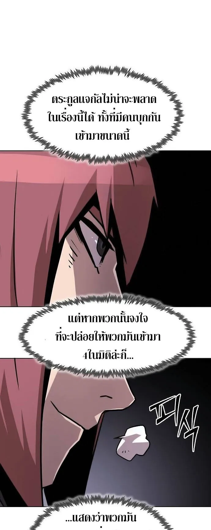 Becoming the Sacheon Dang’s Swordsmaster-Rank Young Lord ตอนที่ 10 หน้า 91
