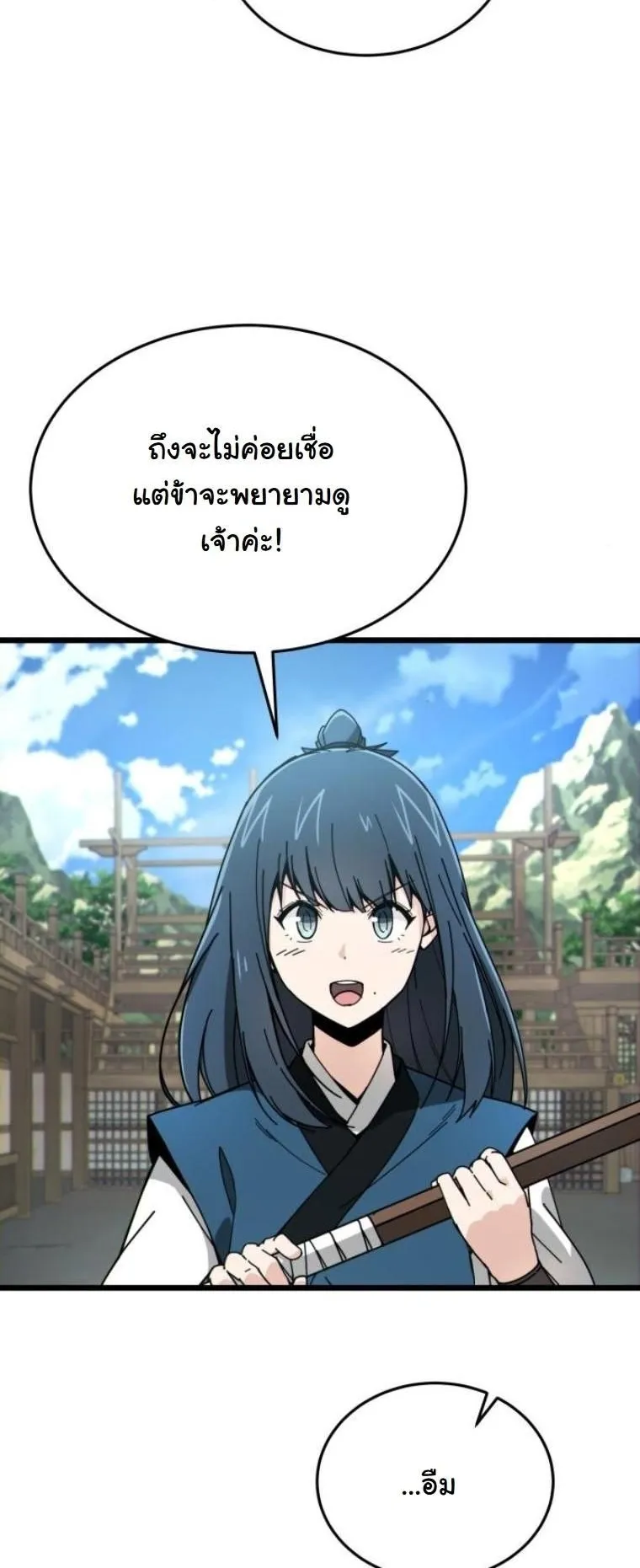 Initializing the Sect System ตอนที่ 4 หน้า 43
