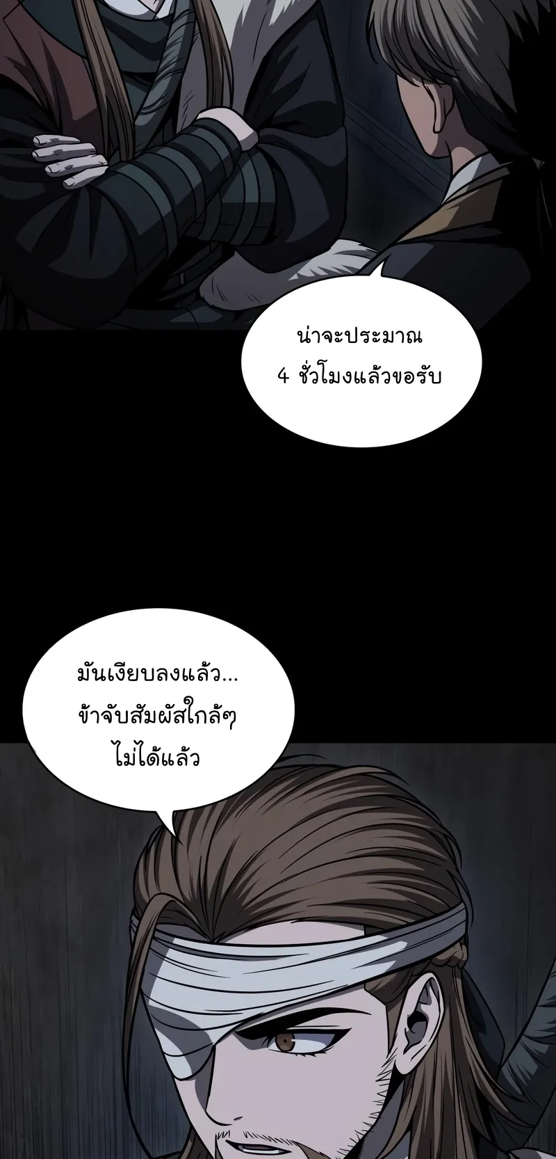 Nano Machine Chapter 161 หน้า 12
