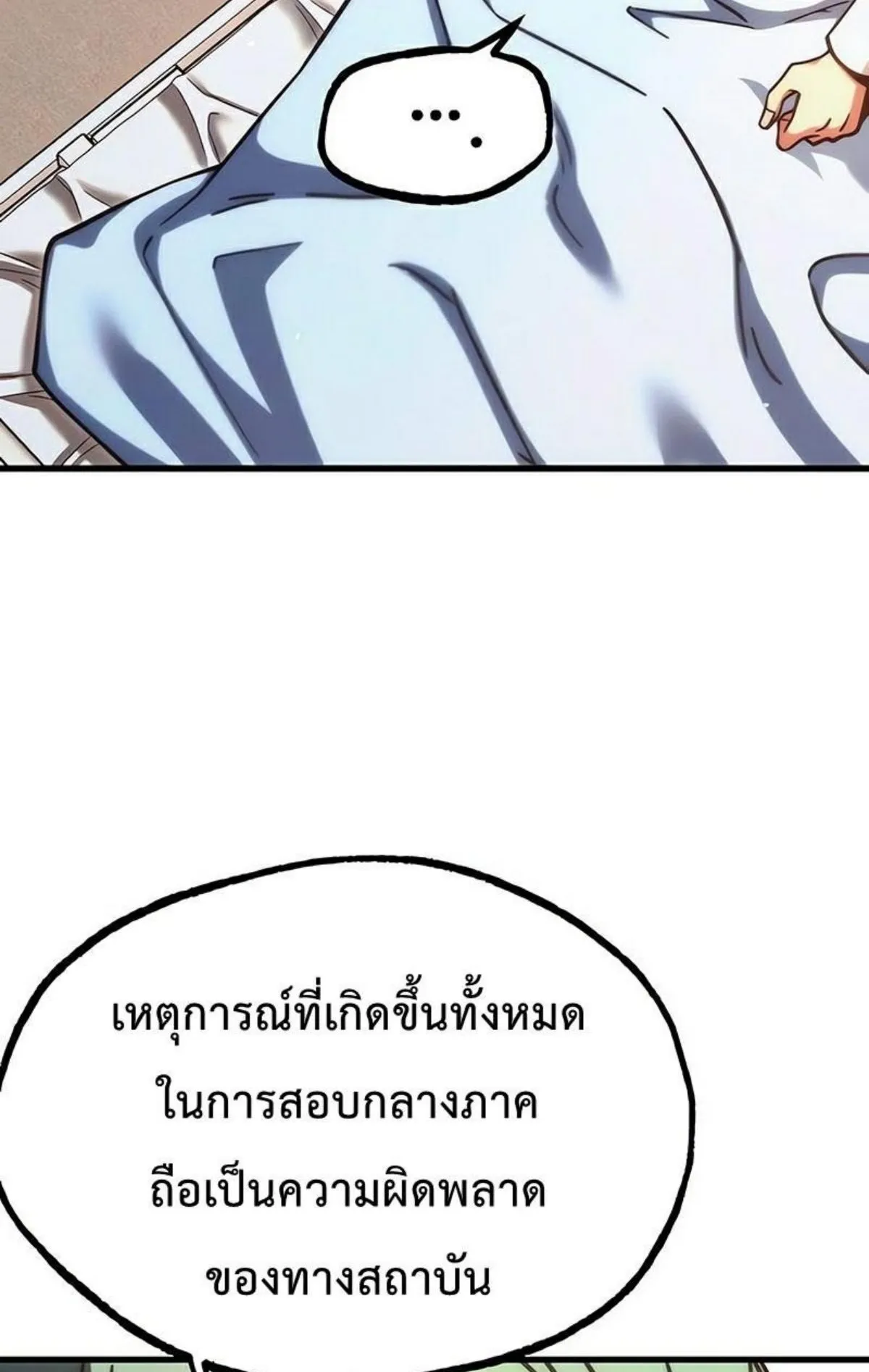 I Took Over The Academy With a Single Sashimi Knife ตอนที่ 22 หน้า 16