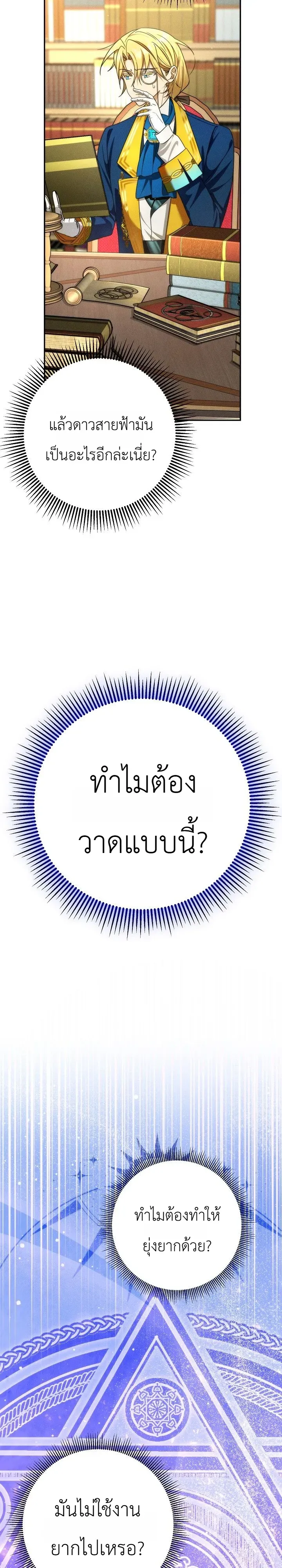 The Genius Professor Wants An Easy Life ตอนที่ 3 หน้า 6