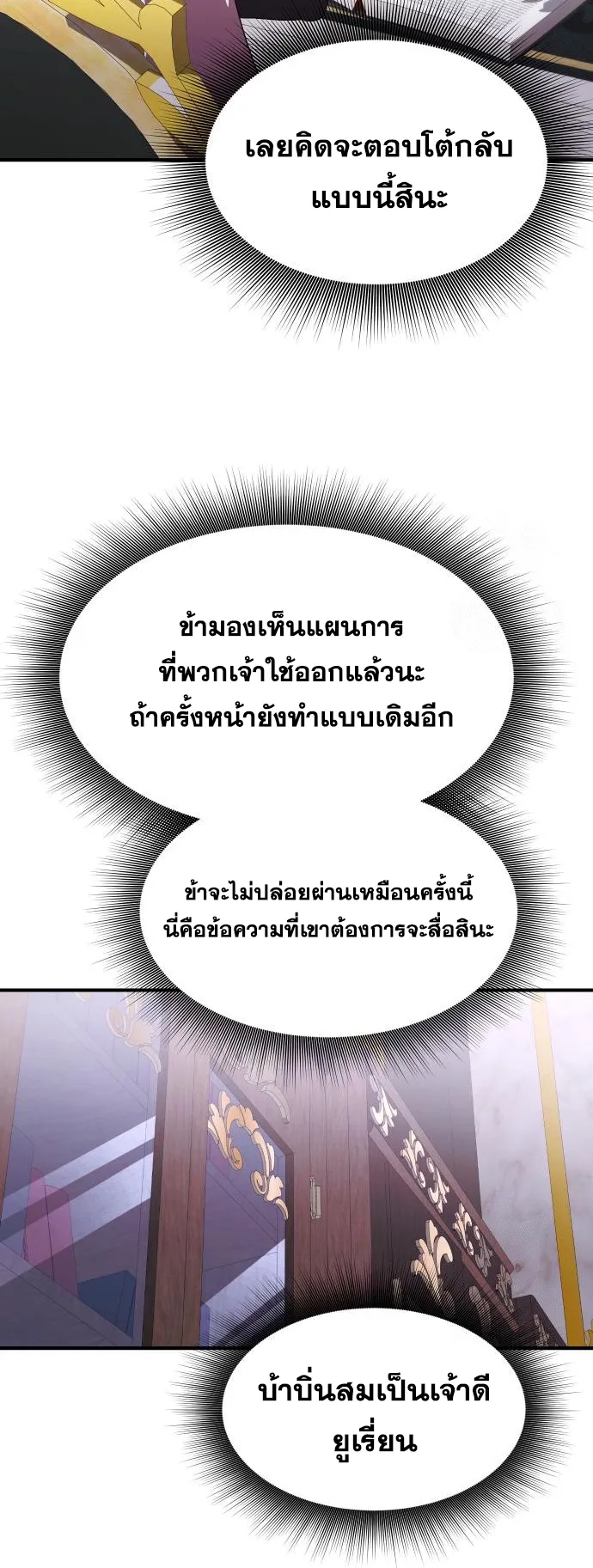 Playing the Perfect Fox-Eyed Villain ตอนที่ 8 หน้า 56