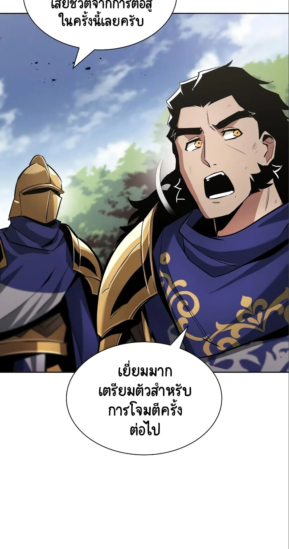 The Lazy Lord Masters the Sword ตอนที่ 35 หน้า 38