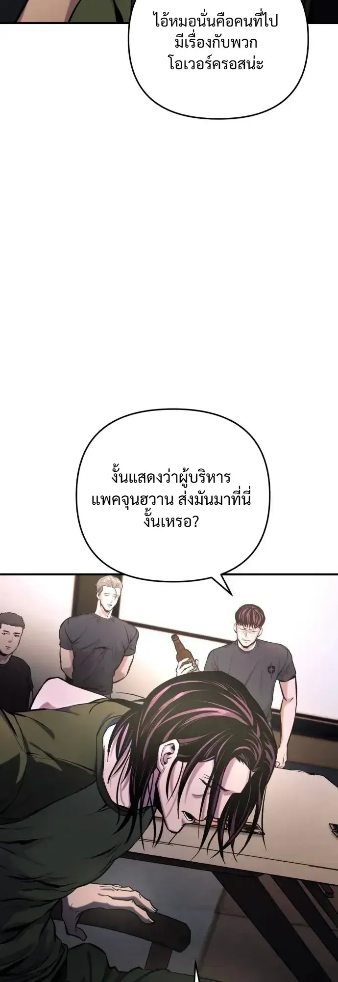 Nation-Class Dungeon Architect ตอนที่ 14 หน้า 82