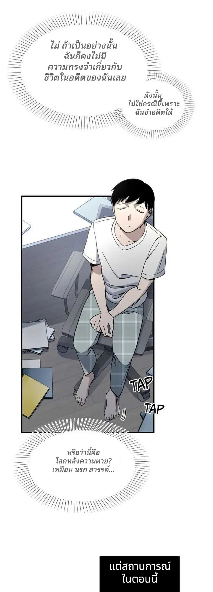 Cheolsu Saves the World ตอนที่ 2 หน้า 30