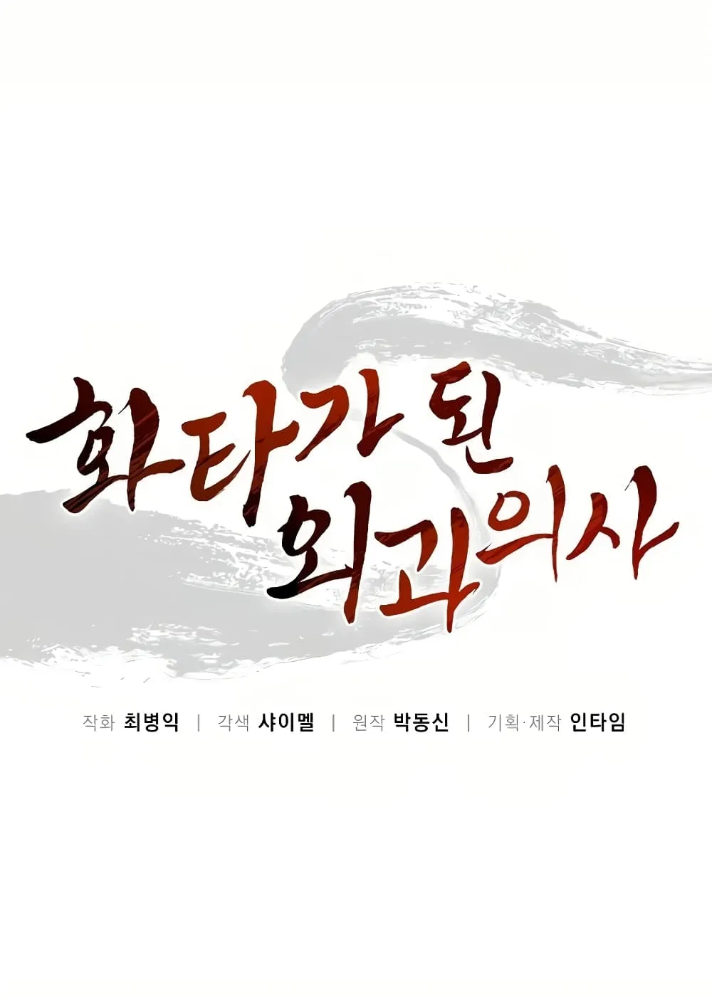 I Reincarnated as a Legendary Surgeon ตอนที่ 6 หน้า 13
