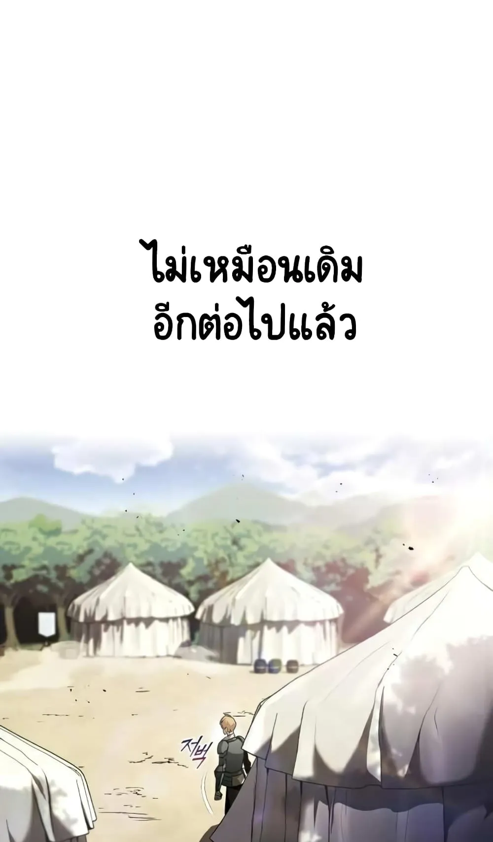 The Lazy Lord Masters the Sword ตอนที่ 37 หน้า 10