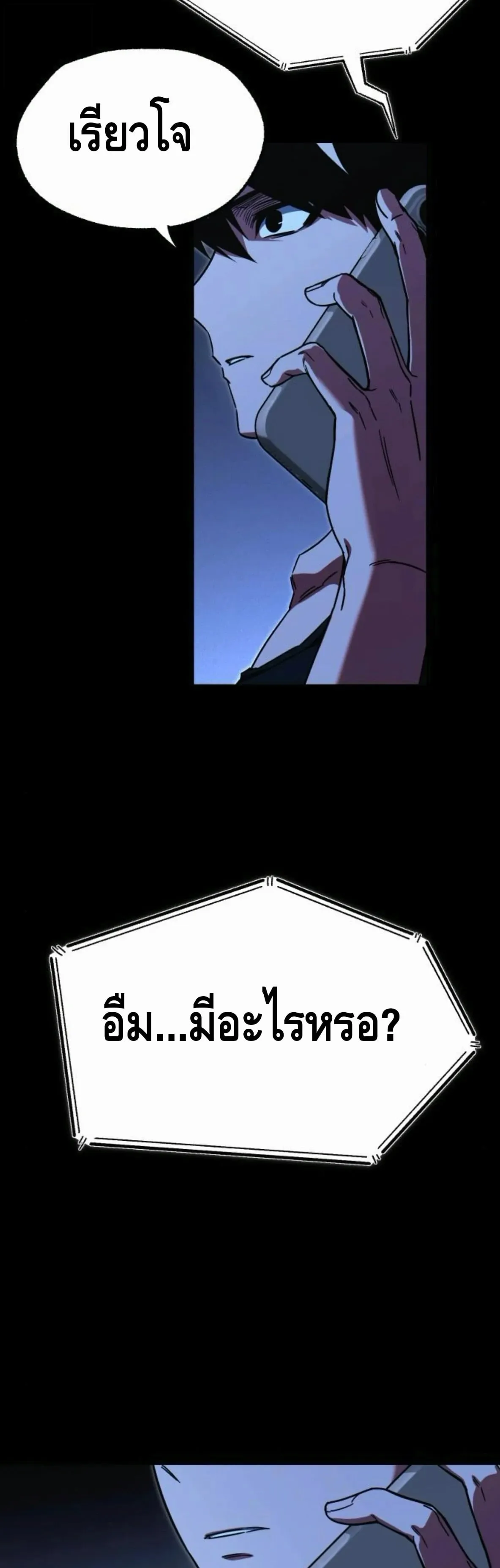 I Took Over The Academy With a Single Sashimi Knife ตอนที่ 64 หน้า 33