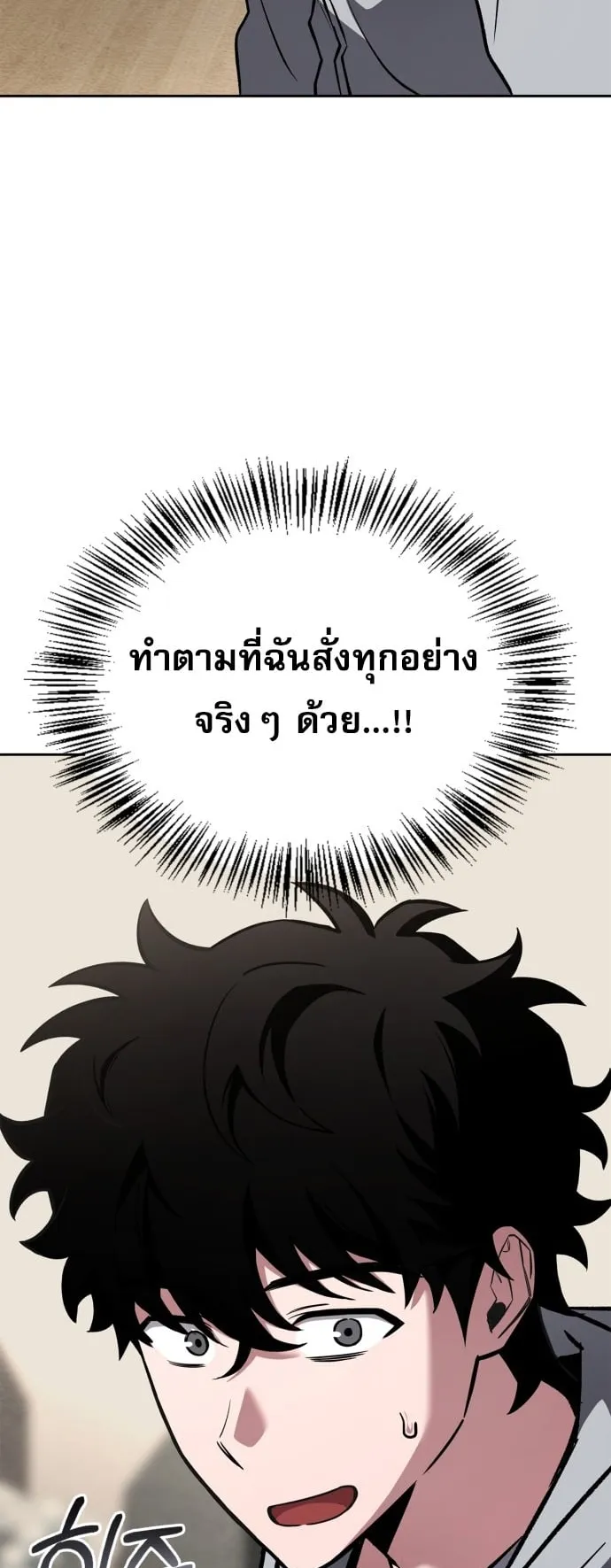 A Wimp’s Strategy Guide to Conquer the Tower ตอนที่ 1 หน้า 82