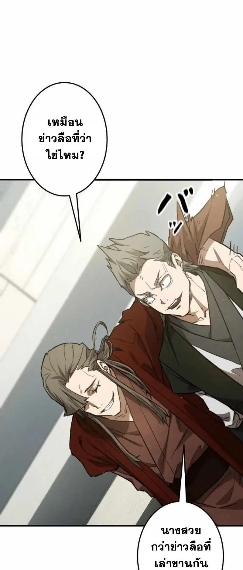 Unrivaled Spear Ghost ตอนที่ 4 หน้า 55