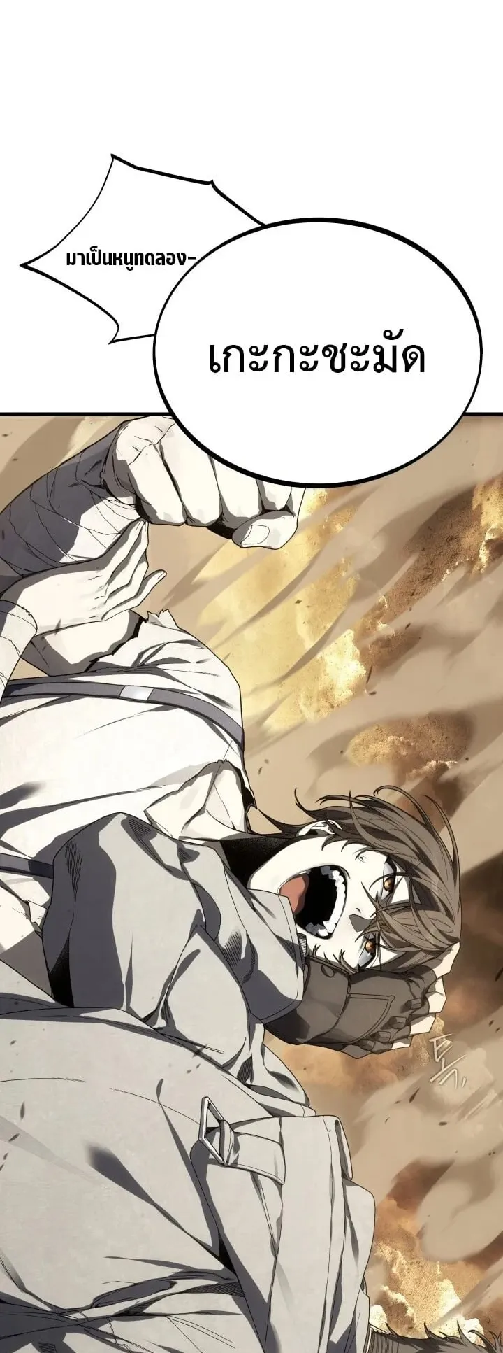 Sandmancer of the Scorched Desert จอมเวททรายแห่งทะเลทรายอันมอดไหม้ ตอนที่ 2 หน้า 7