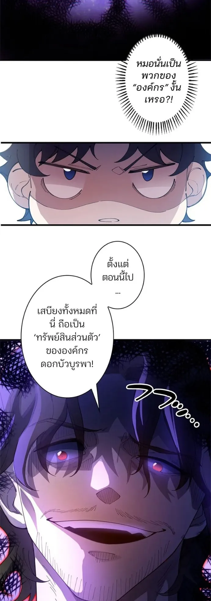 The Chosen SSS-Rank ตอนที่ 11 หน้า 4
