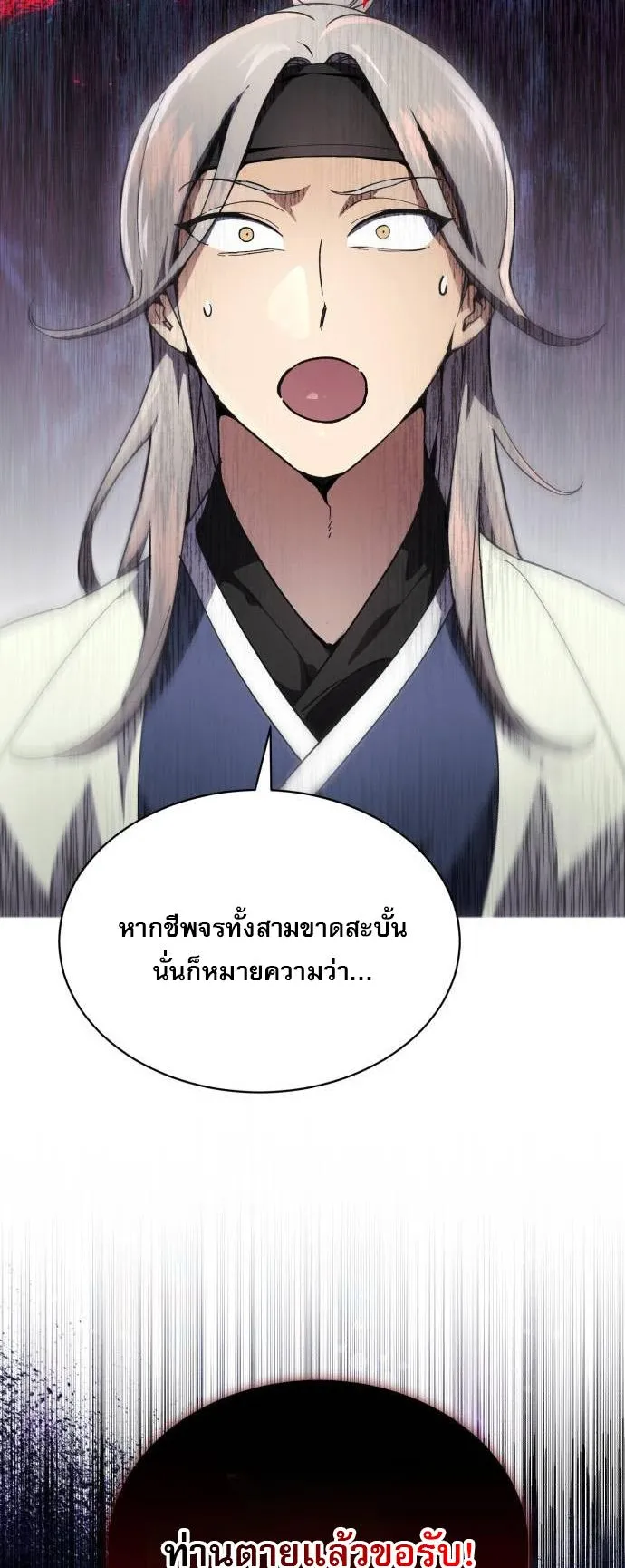 The Heavenly Demon Wants a Quiet Life ตอนที่ 9 หน้า 6