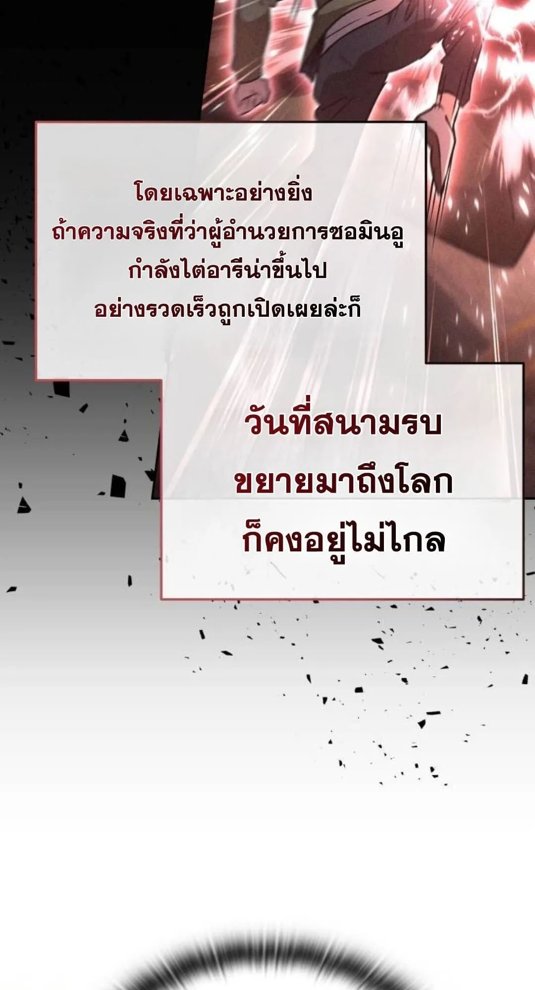 Shinsu Kindergarten ตอนที่ 30 หน้า 12