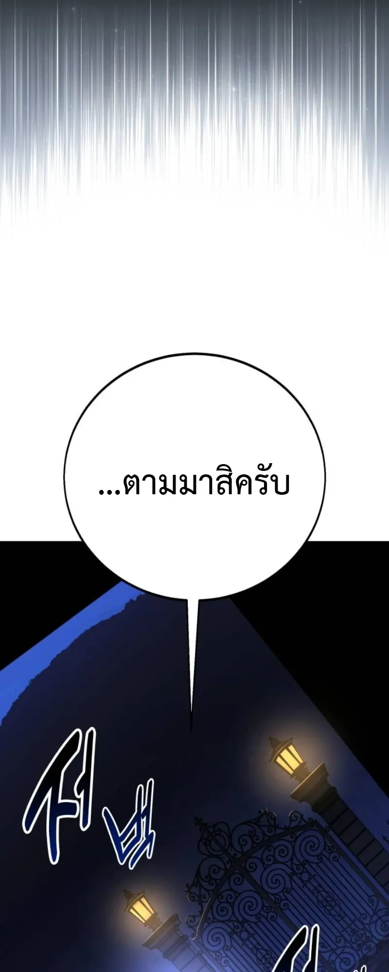 I Killed an Academy Player ตอนที่ 104 หน้า 51