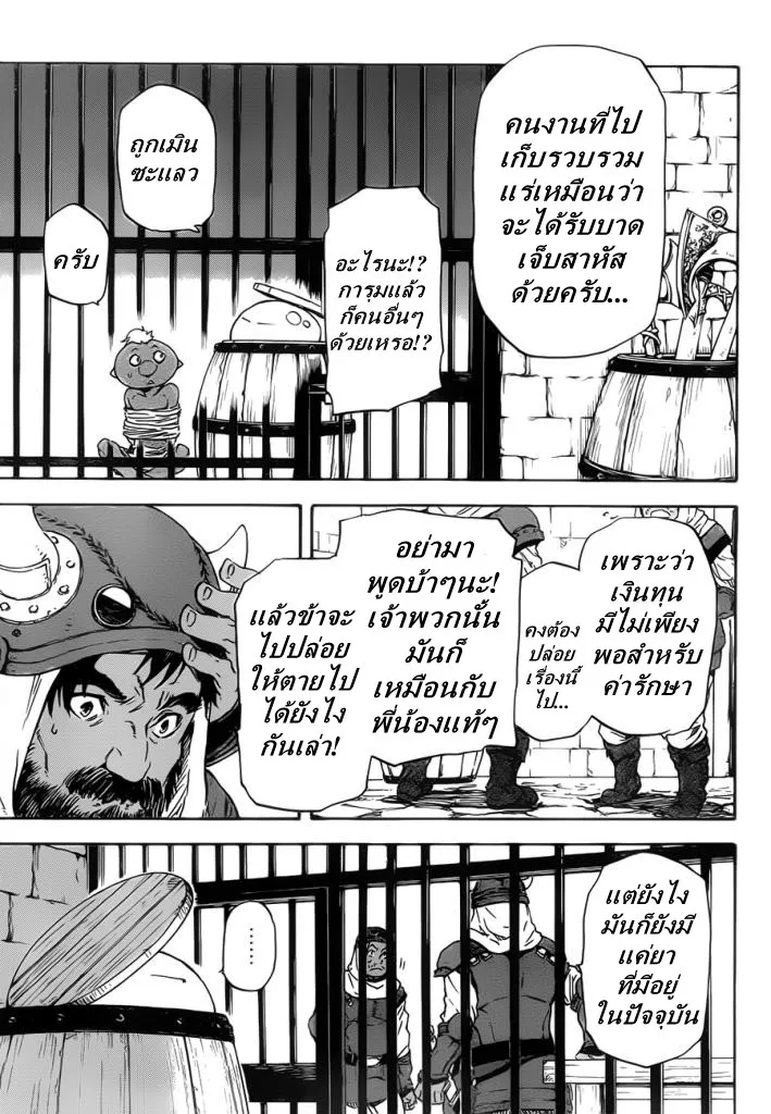 Tensei shitara Slime Datta Ken ตอนที่ 5 หน้า 13