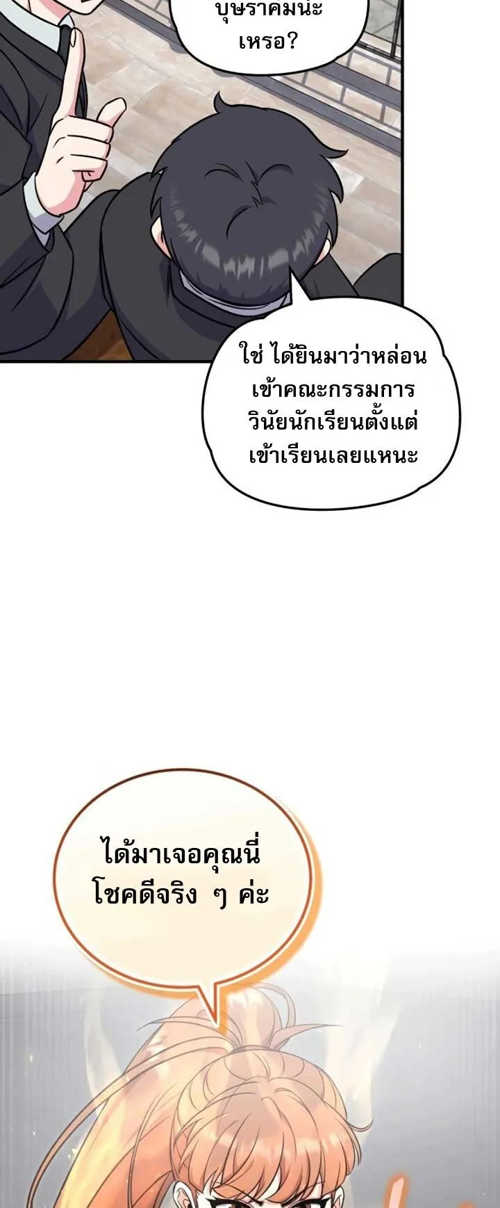 The Support Ate It All ตอนที่ 4 หน้า 31