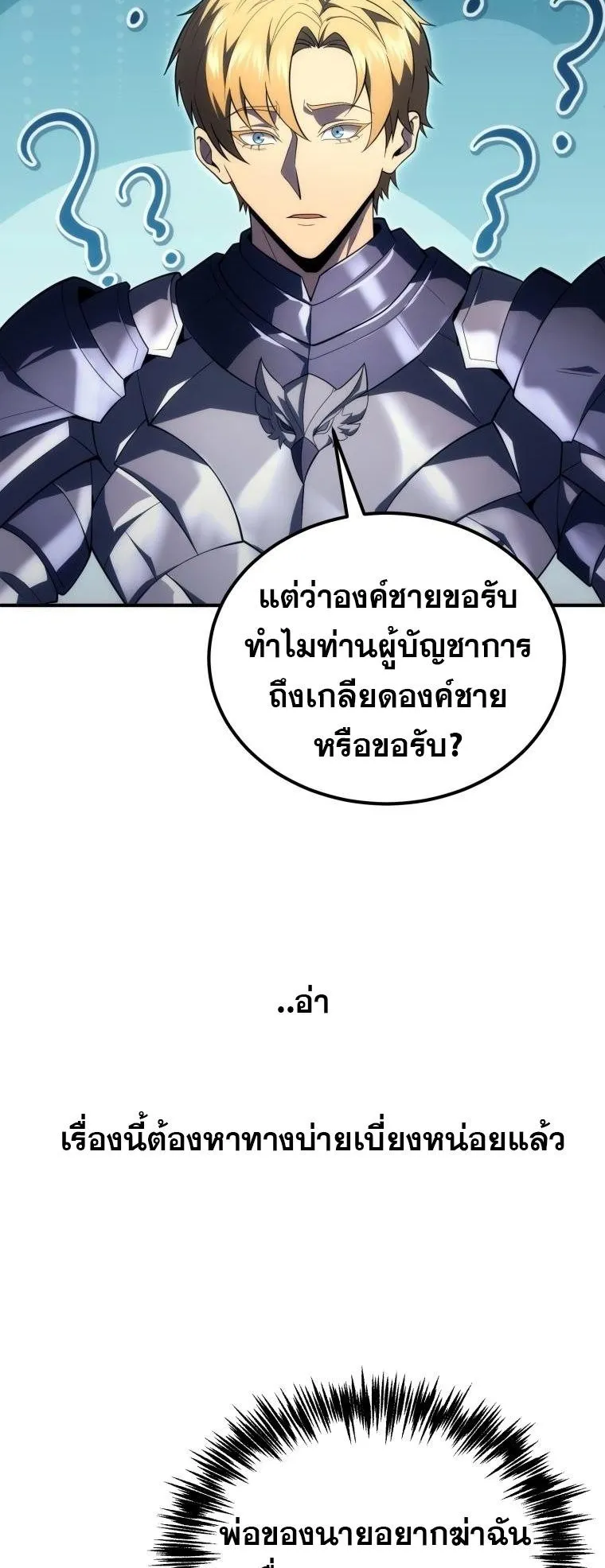 God-Tier Extra’s Ultimate Guide ตอนที่ 5 หน้า 64
