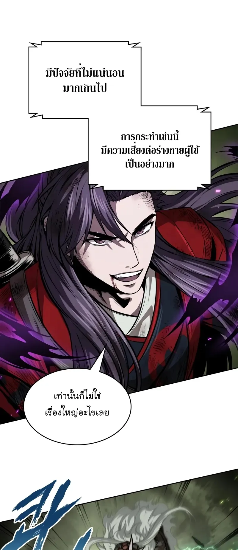 Nano Machine Chapter 258 หน้า 20