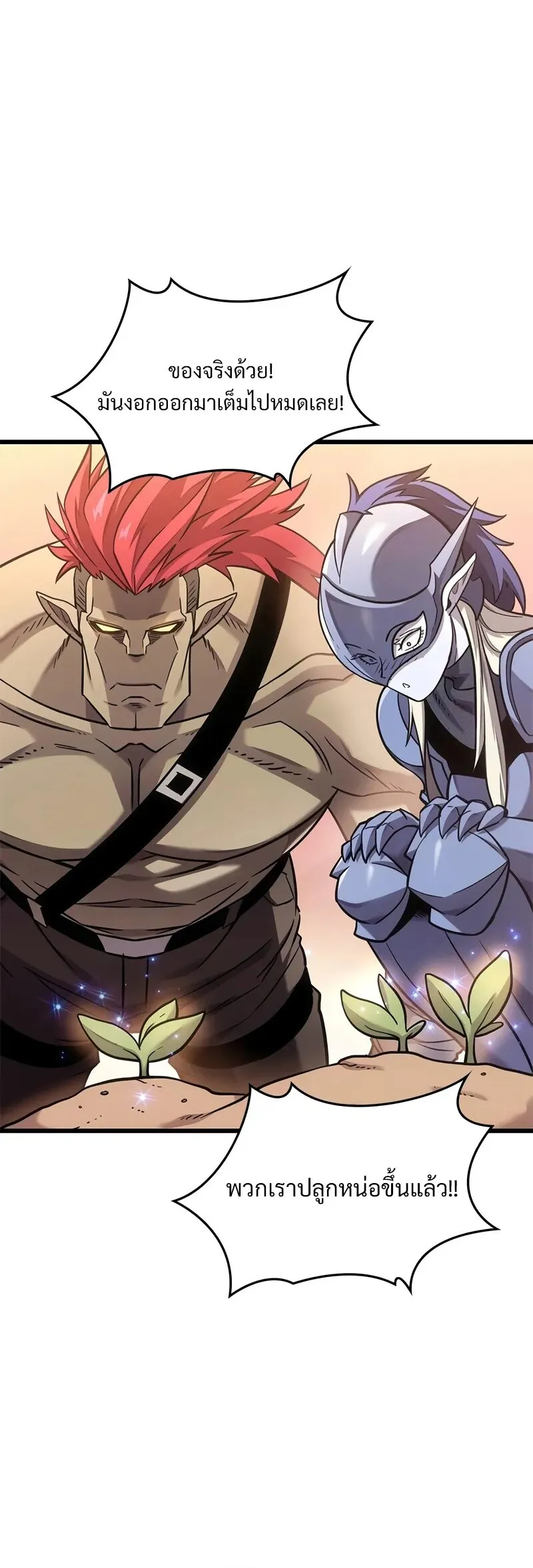 What a Bountiful Harvest, Demon Lord! ตอนที่ 13 หน้า 15