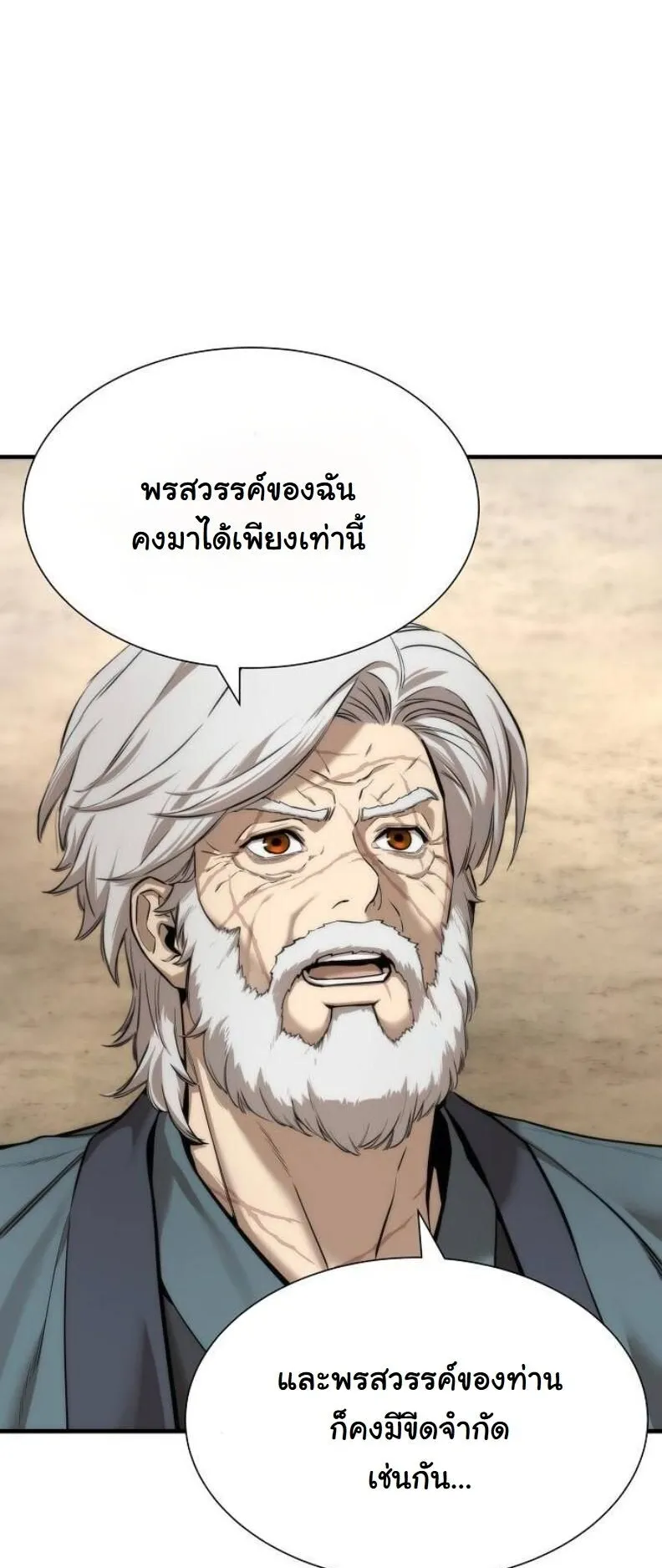 A Regressor’s Tale of Cultivation ตอนที่ 12 หน้า 81
