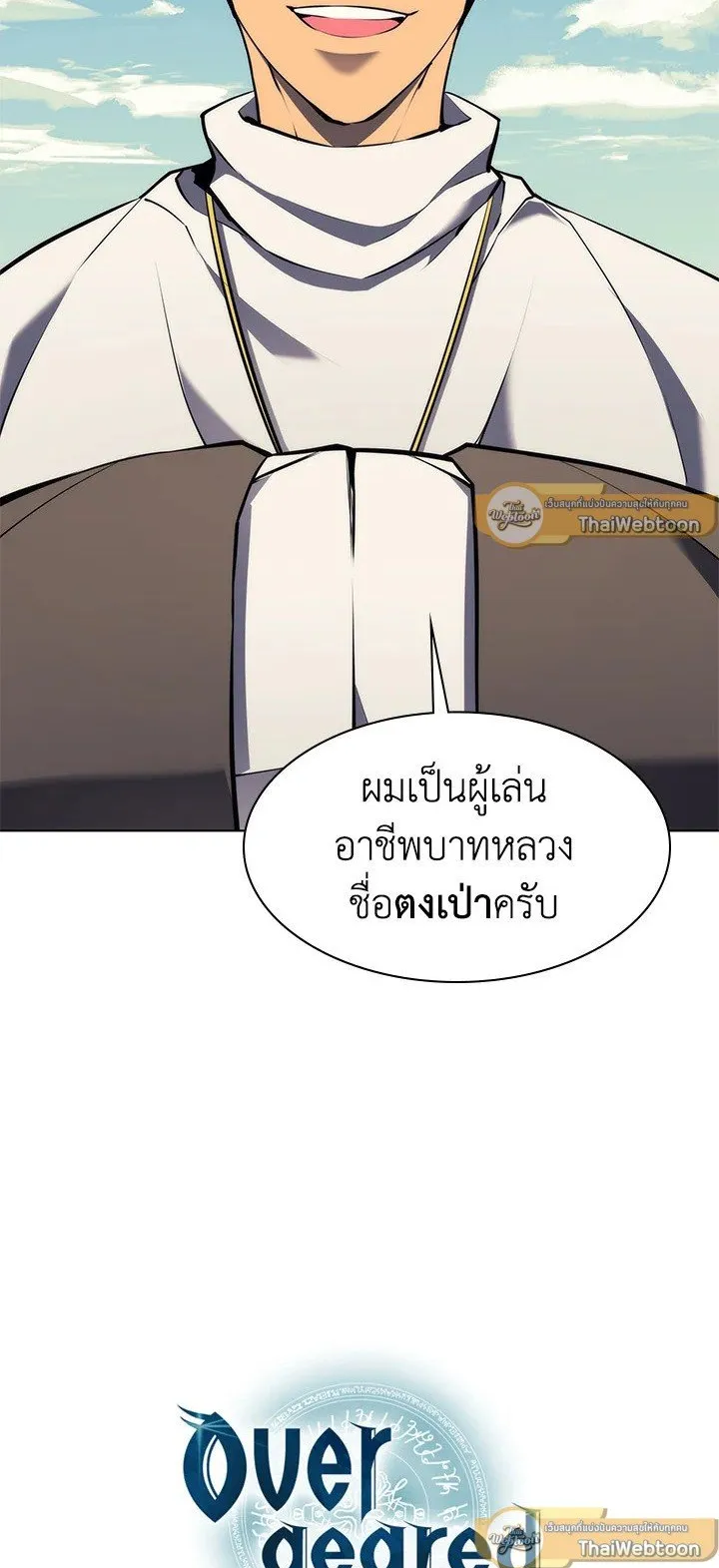 Overgeared ตอนที่ 63 หน้า 69