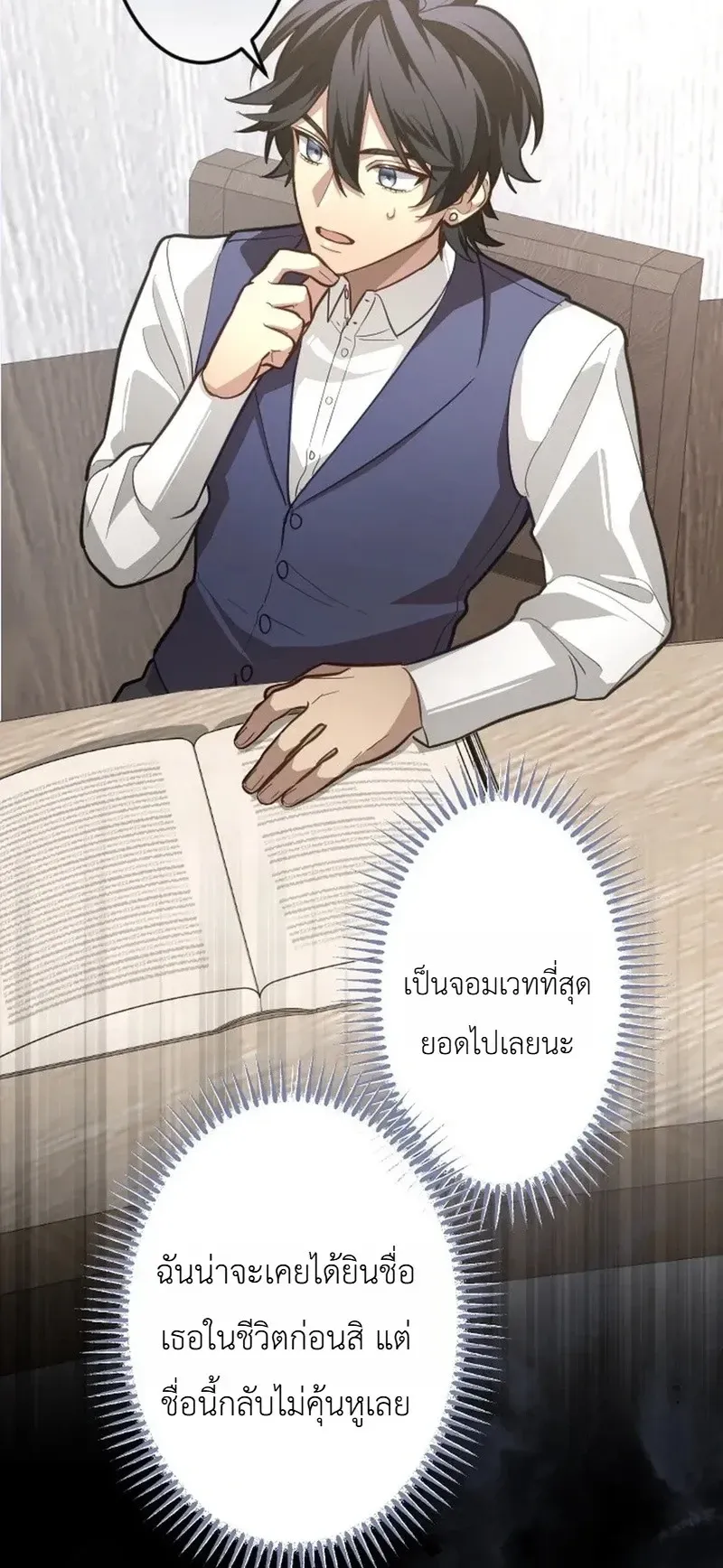 The Magic Theory of the Regressed Sword Saint ตอนที่ 25 หน้า 22
