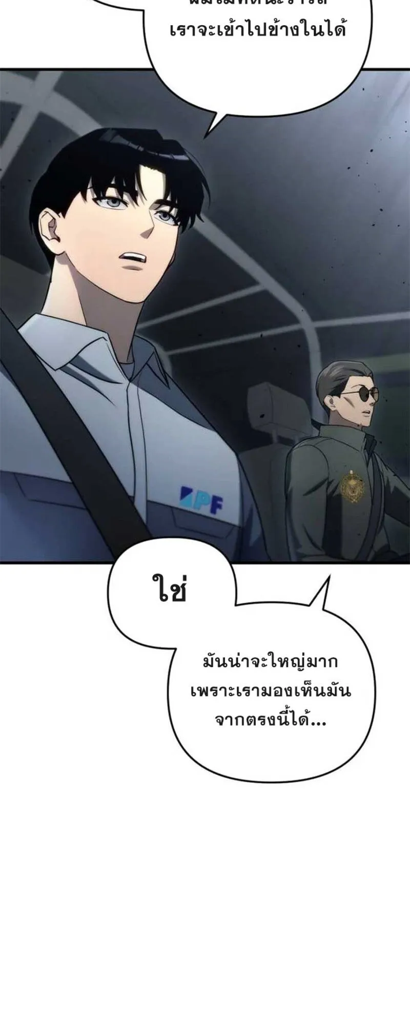 Hiding the logistics center in Apocalypse ตอนที่ 16 หน้า 38