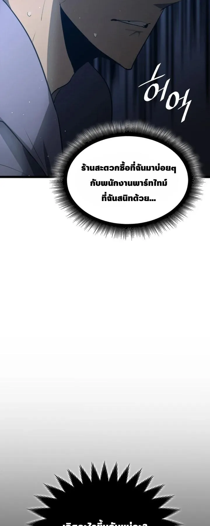 Return of the SSS-Class Ranker ตอนที่ 2 หน้า 10