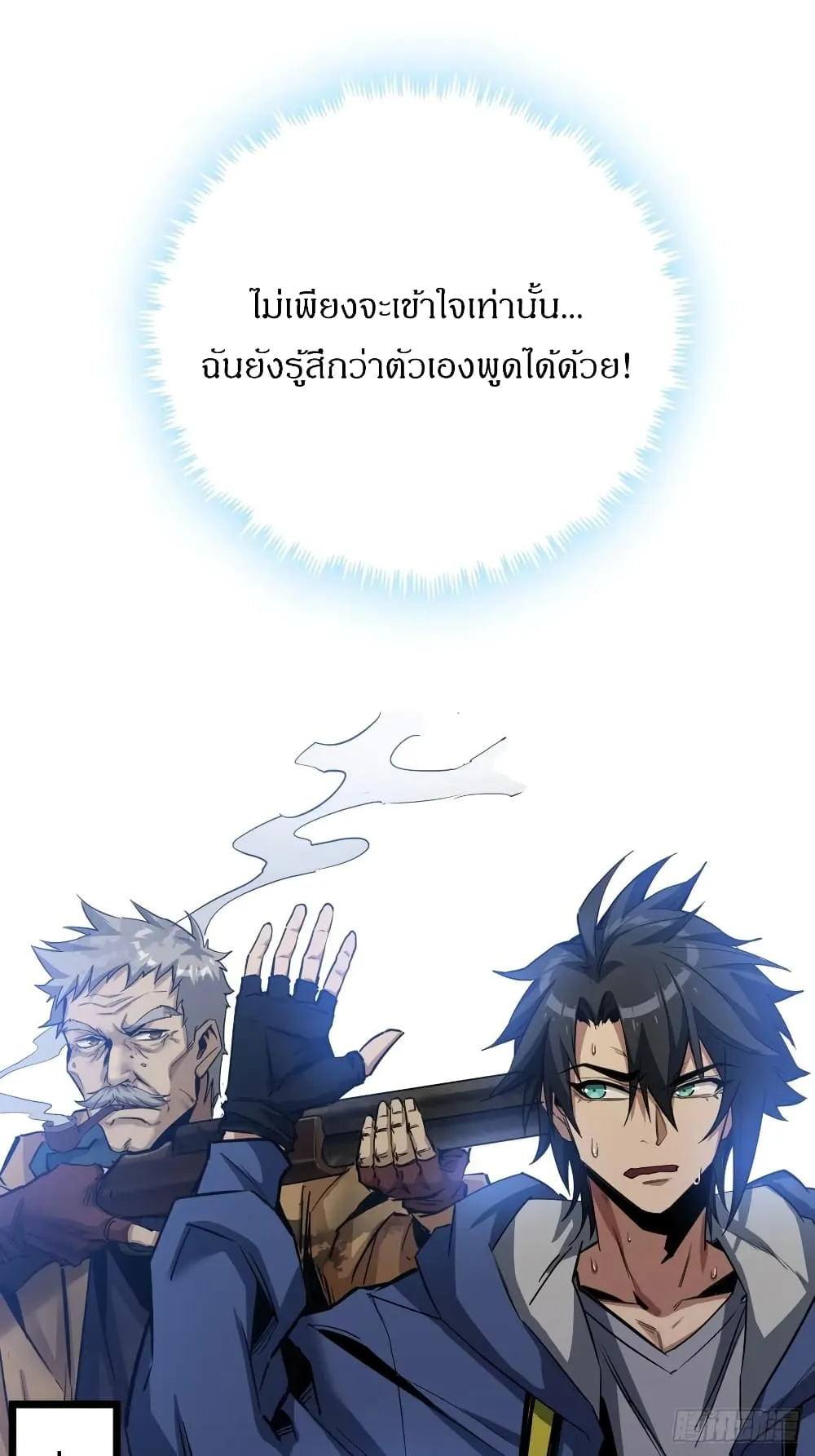 This Game Is Too Realistic ตอนที่ 2 หน้า 51