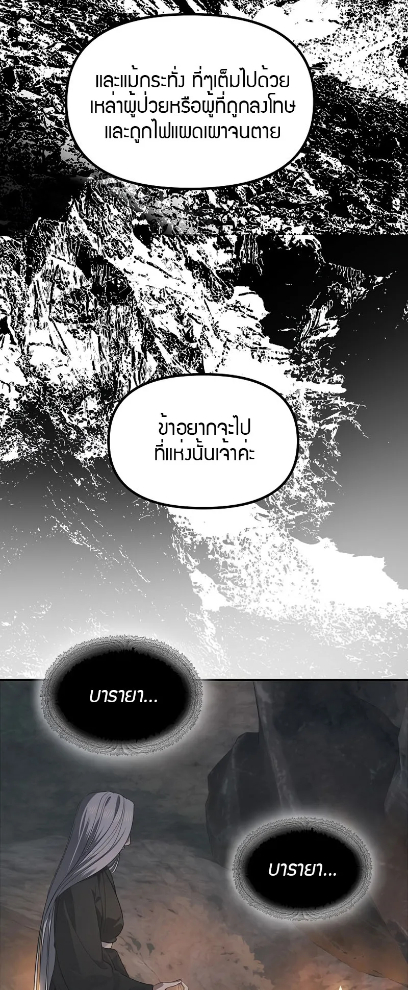 SSS-Class Suicide Hunter ตอนที่ 70 หน้า 9