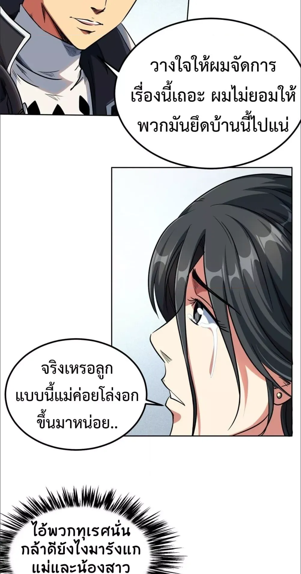 Super Gene ตอนที่ 2 หน้า 39