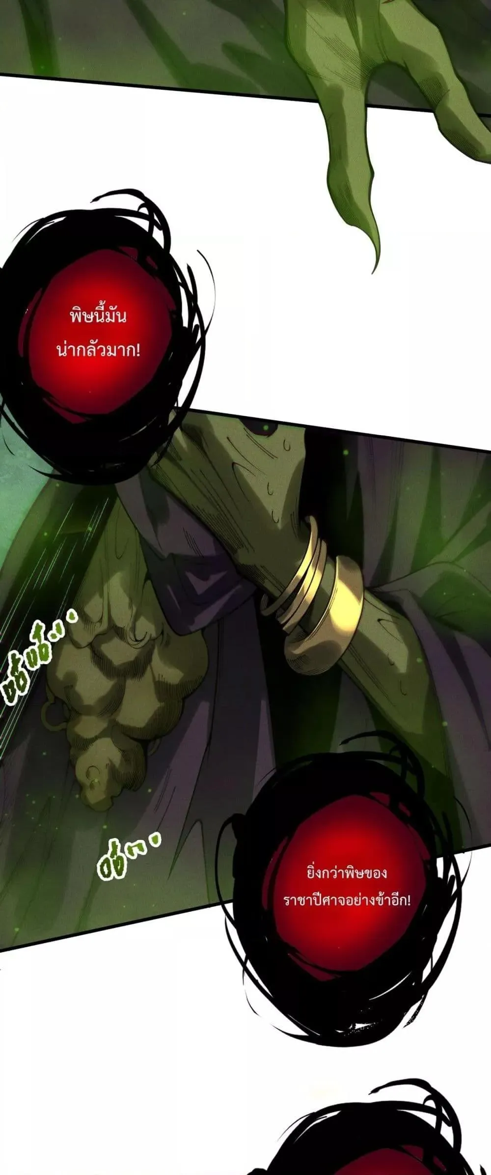 Disastrous Necromancer ตอนที่ 222 หน้า 33