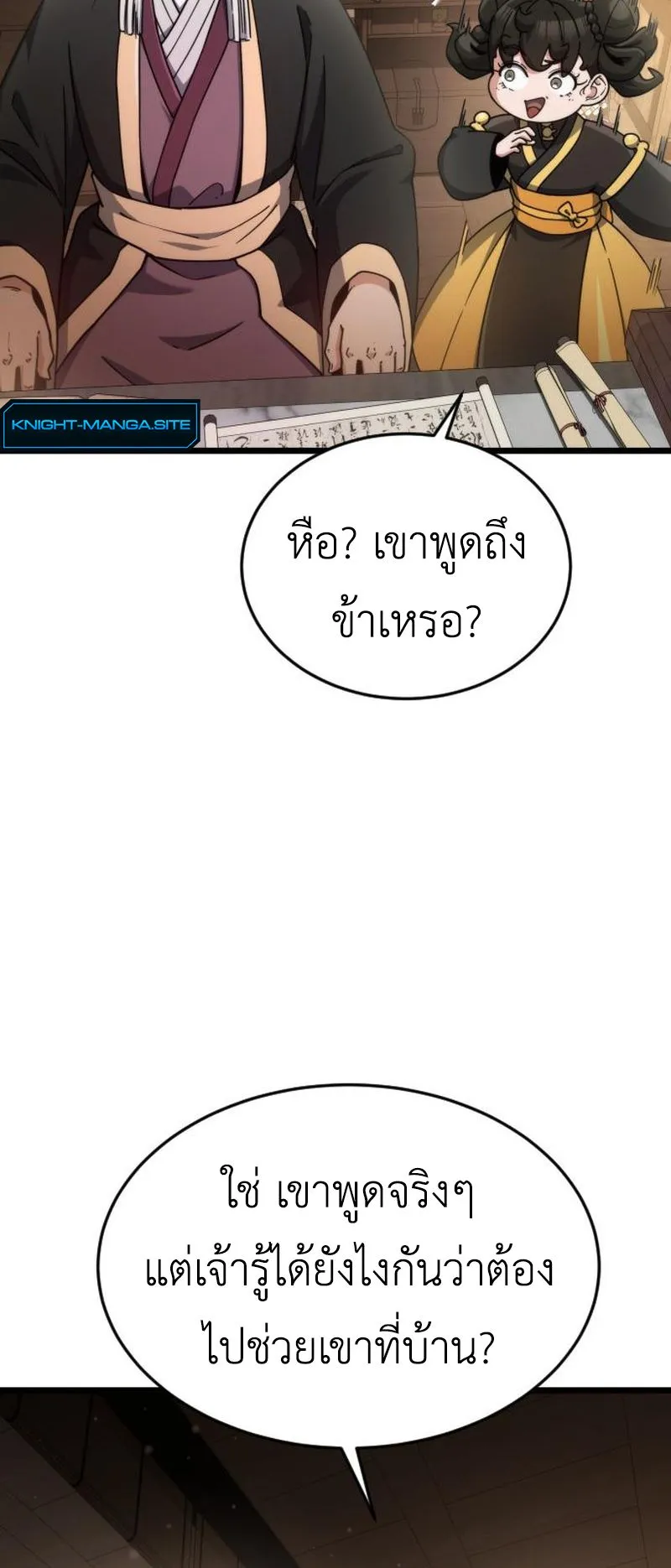 The Genius Girl Who Hides the Martial World’s Public Enemy ตอนที่ 4 หน้า 66