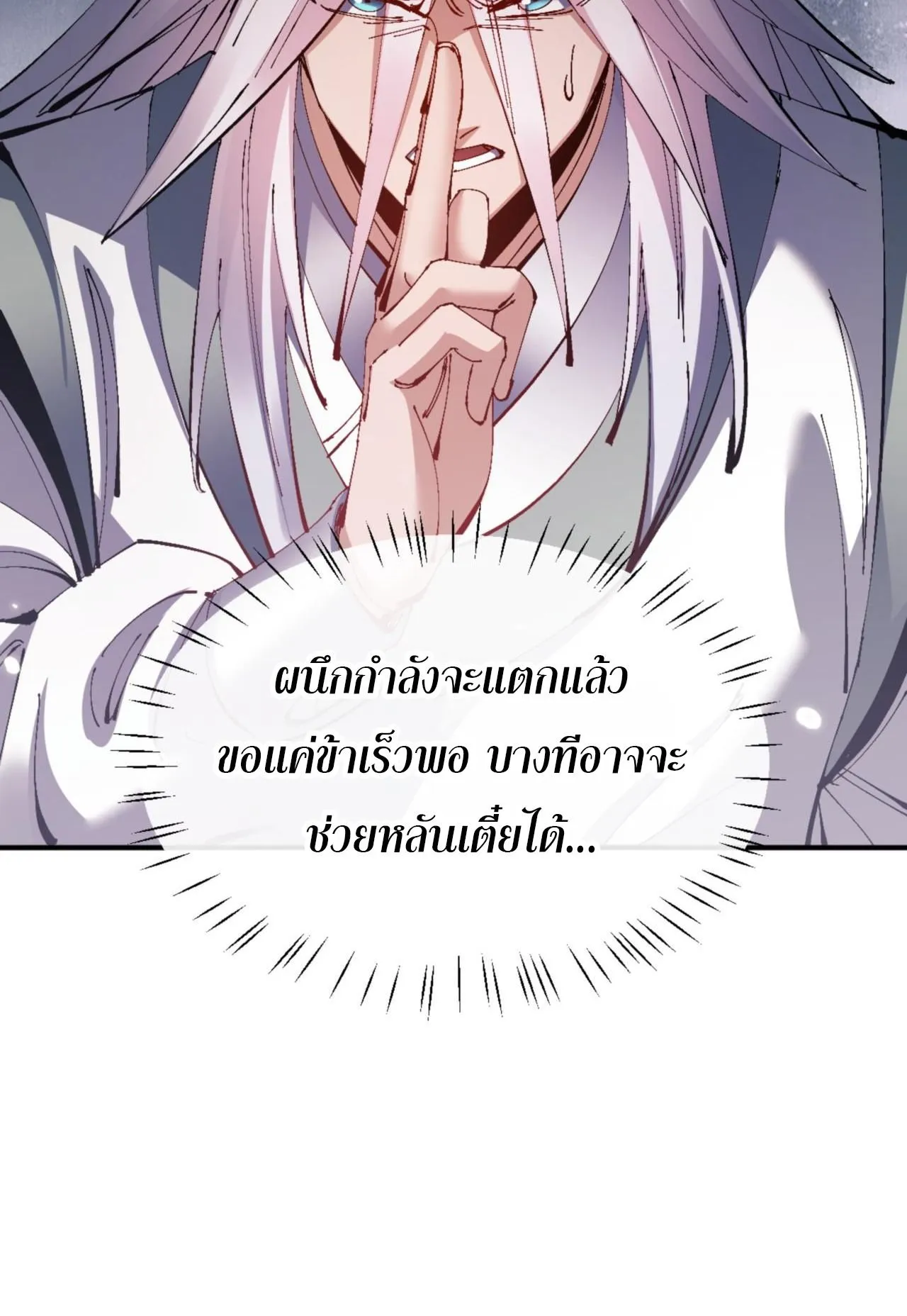 Devious Son of Heaven ตอนที่ 134 หน้า 57