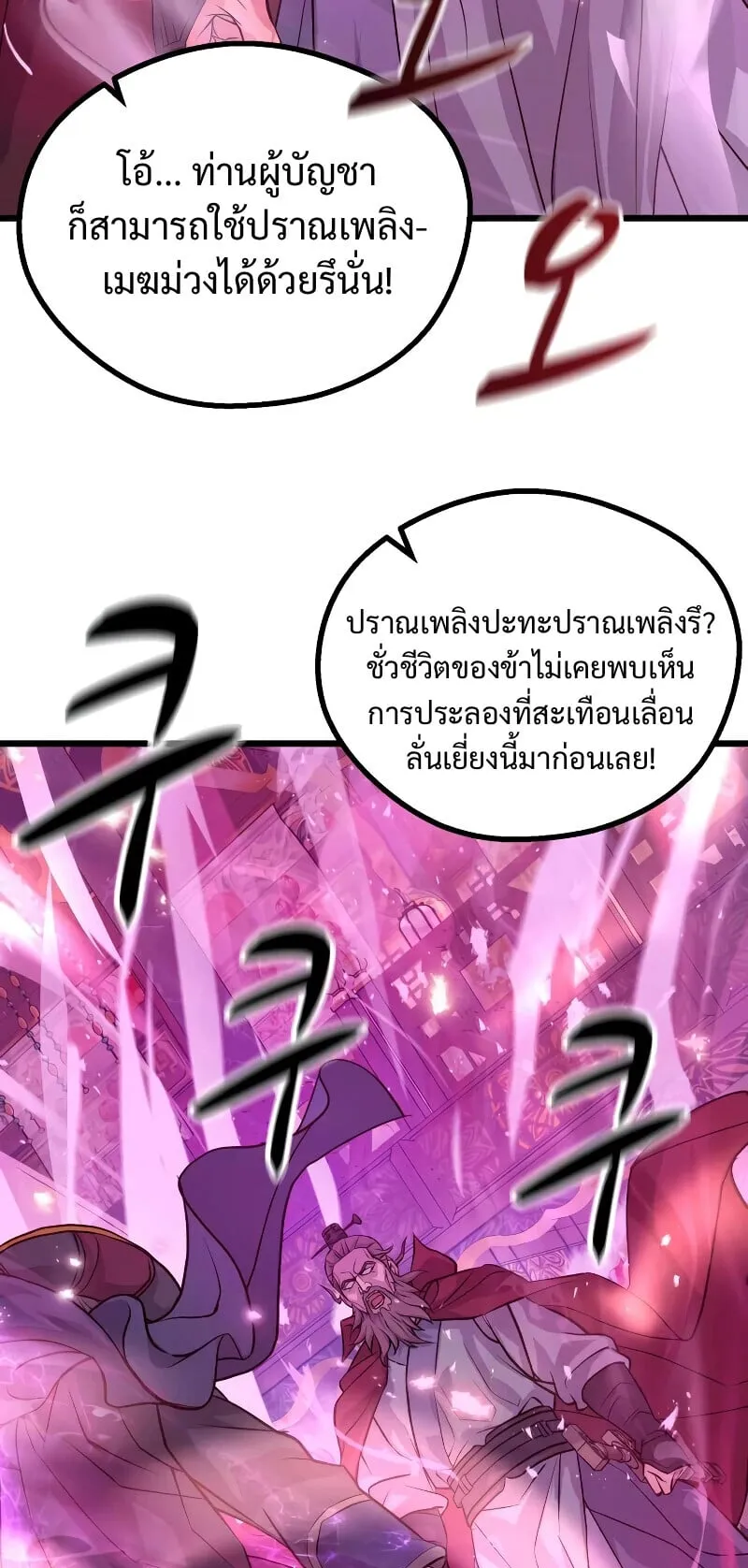 Becoming the Cheon Clan’s Mad Dog ตอนที่ 13 หน้า 53