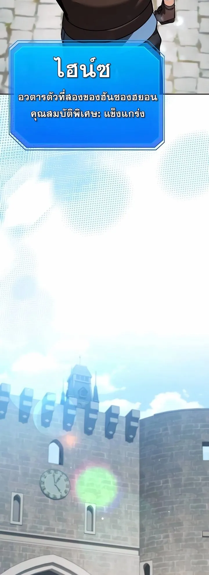 Sovereign of the Infinite Clones ตอนที่ 6 หน้า 14