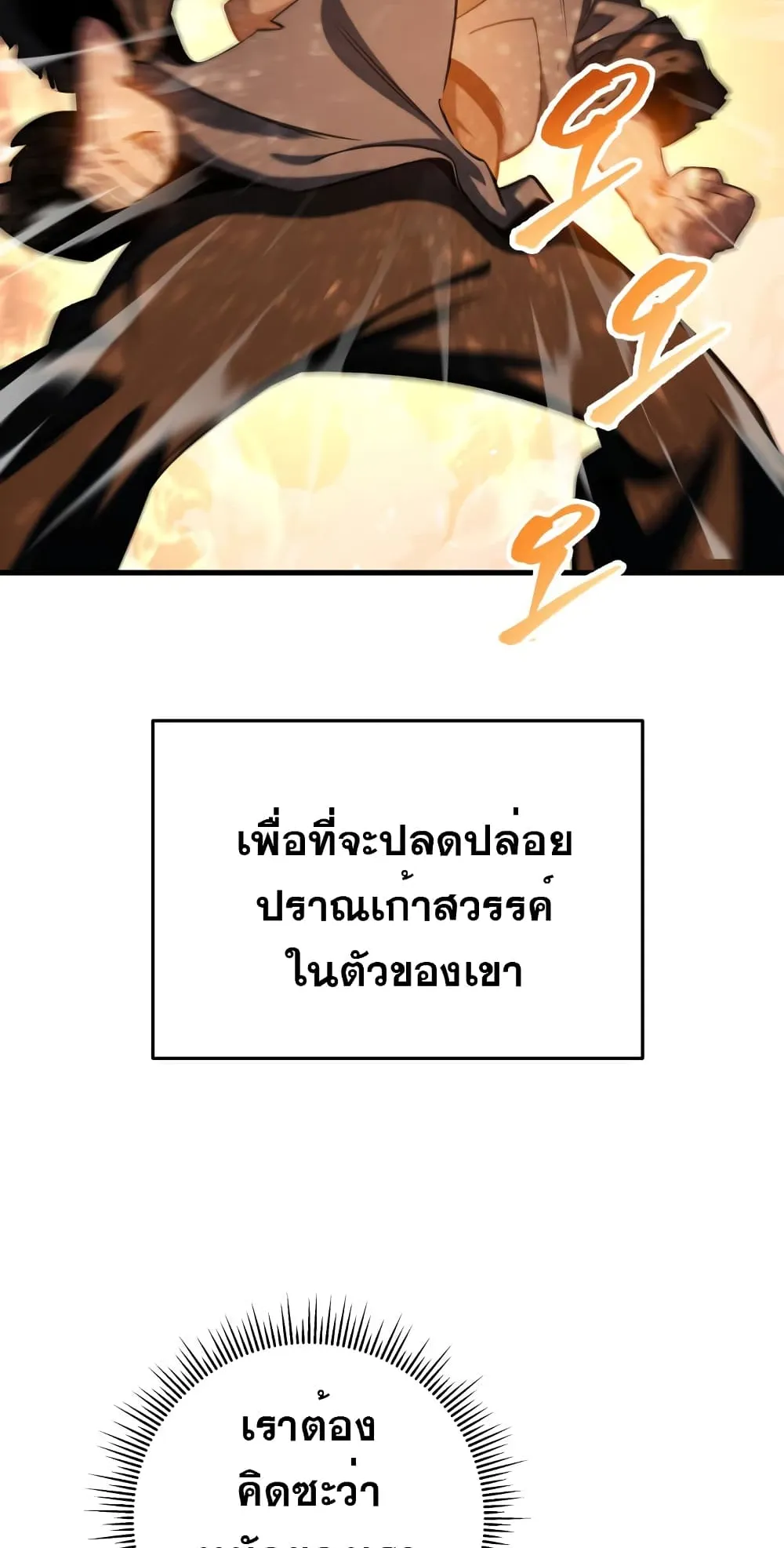 Heavenly Inquisition Sword ตอนที่ 9 หน้า 17
