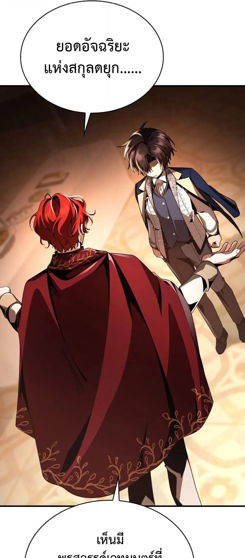 Dukedom’s Legendary Prodigy ตอนที่ 15 หน้า 16