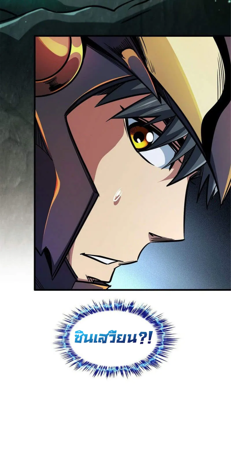 Super Gene ตอนที่ 8 หน้า 51