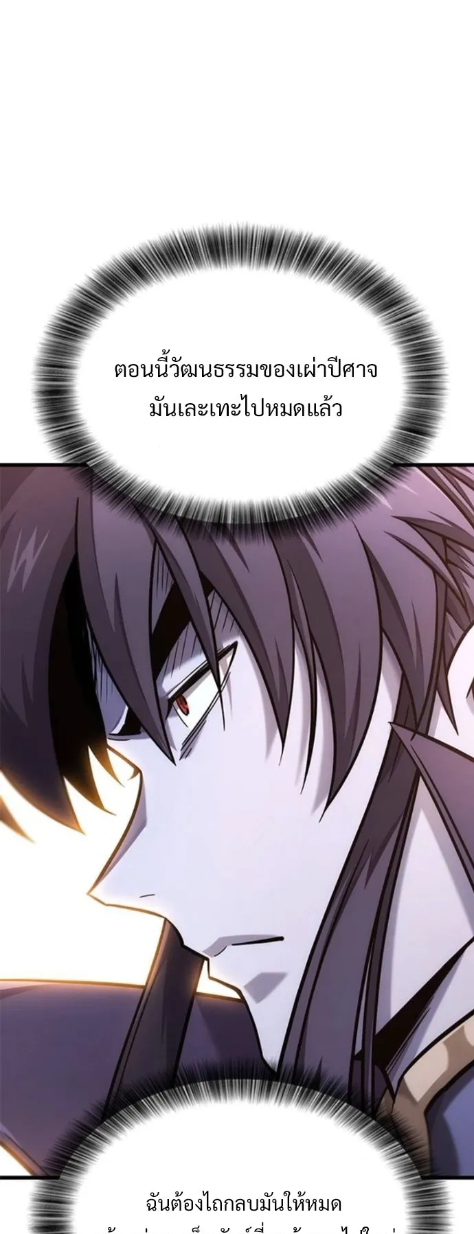 What a Bountiful Harvest, Demon Lord! ตอนที่ 39 หน้า 33