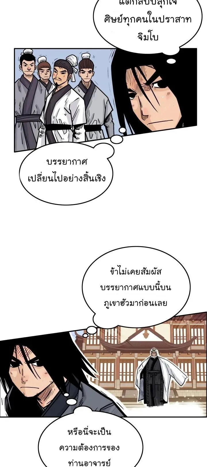 Fist Demon of Mount Hua ตอนที่ 4 หน้า 48