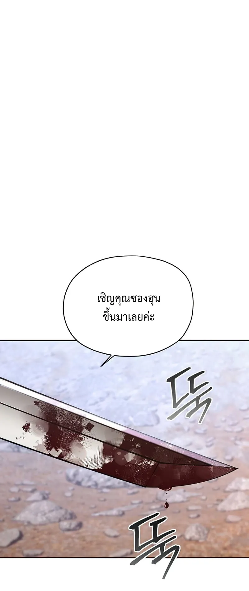 How To Live As a Villain ตอนที่ 55 หน้า 71