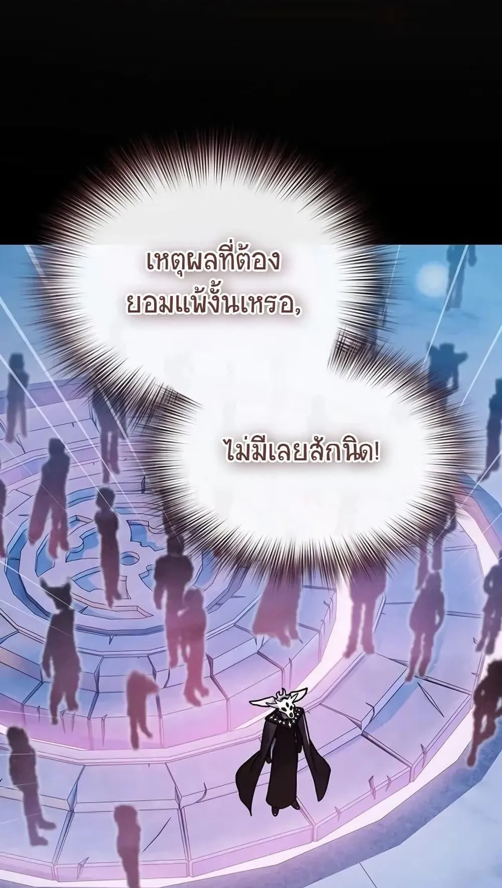 The Nebula’s Civilization ตอนที่ 2 หน้า 33