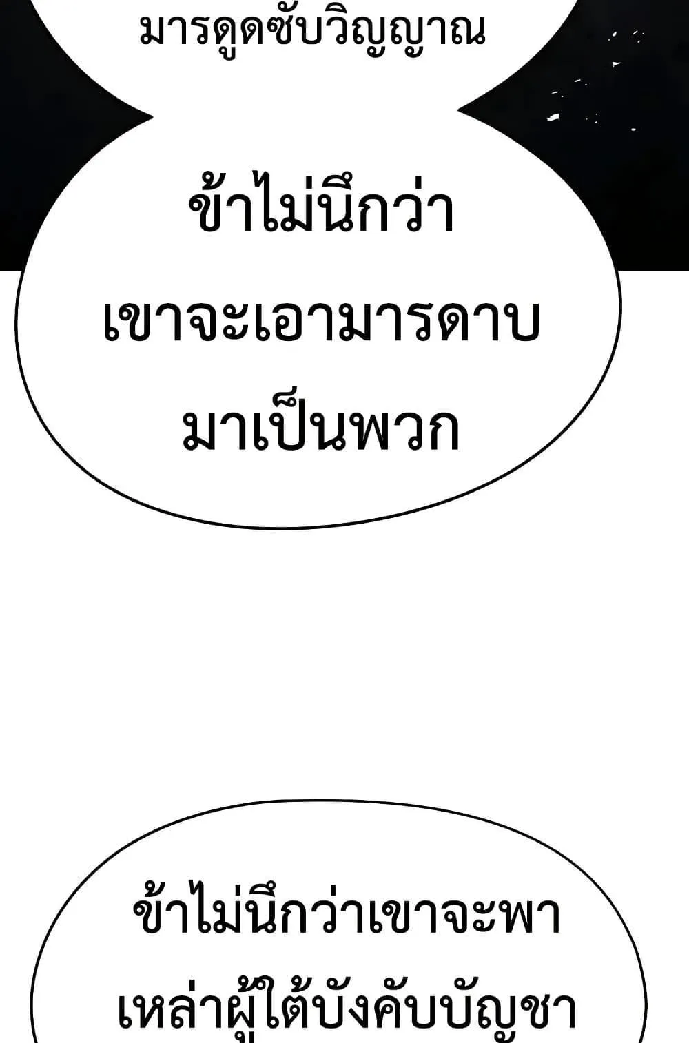 Absolute Regression ตอนที่ 82 หน้า 112