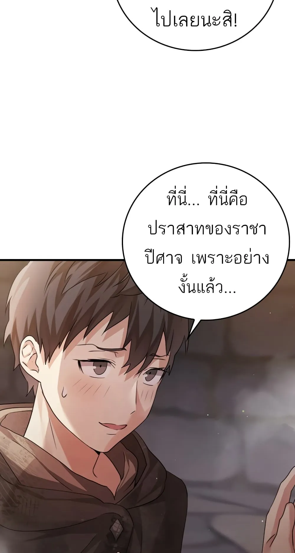 The Demon Prince Goes to the Academy ตอนที่ 2 หน้า 98