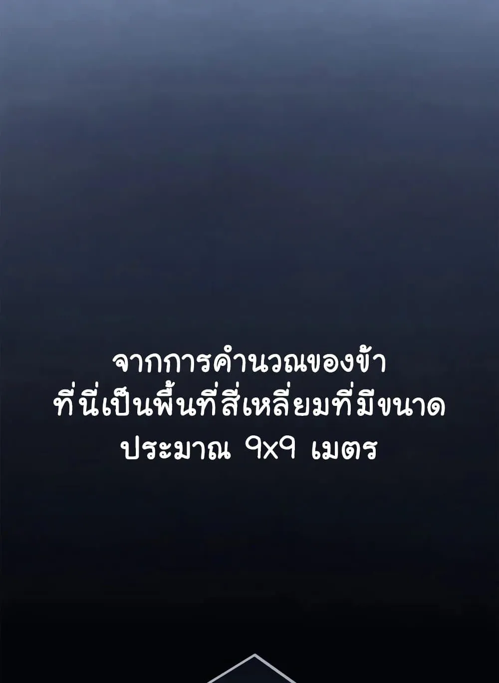Reaper of the Drifting Moon ตอนที่ 2 หน้า 63